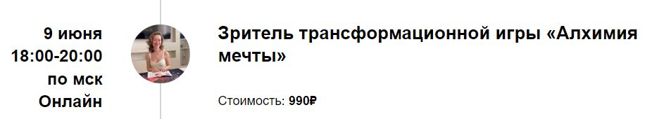 Алхимия мечты. Квантовый скачок 2022.